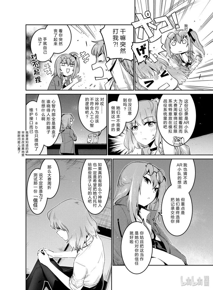 少女前线人形获取大全漫画,011 0112图