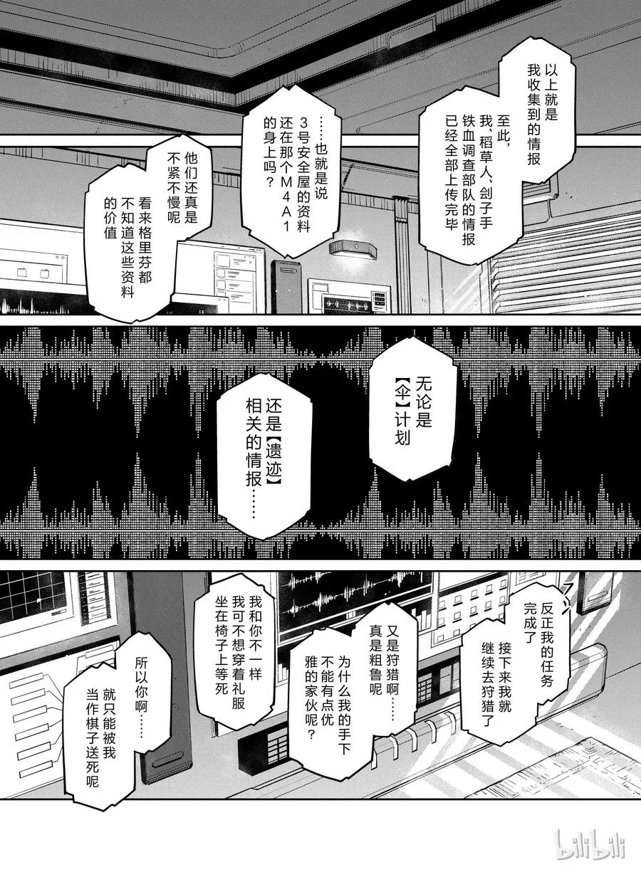 少女前线人形装备搭配漫画,0082图