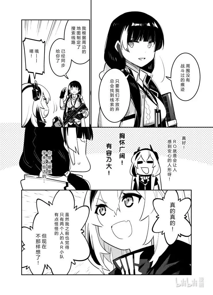 少女前线人形之歌漫画在线观看漫画,033 0332图