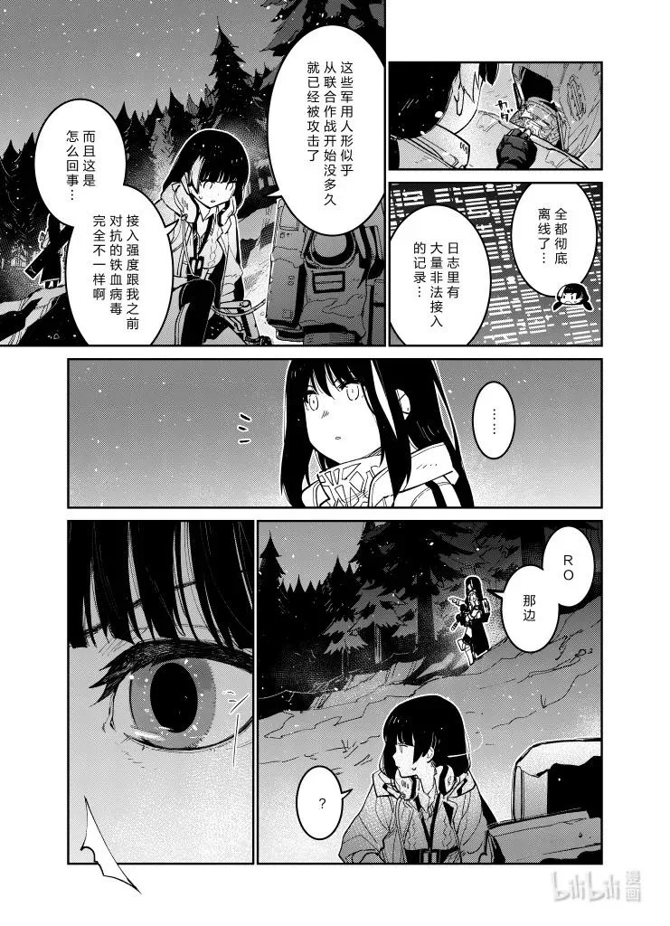 少女前线人形之歌漫画41话漫画,037 0372图