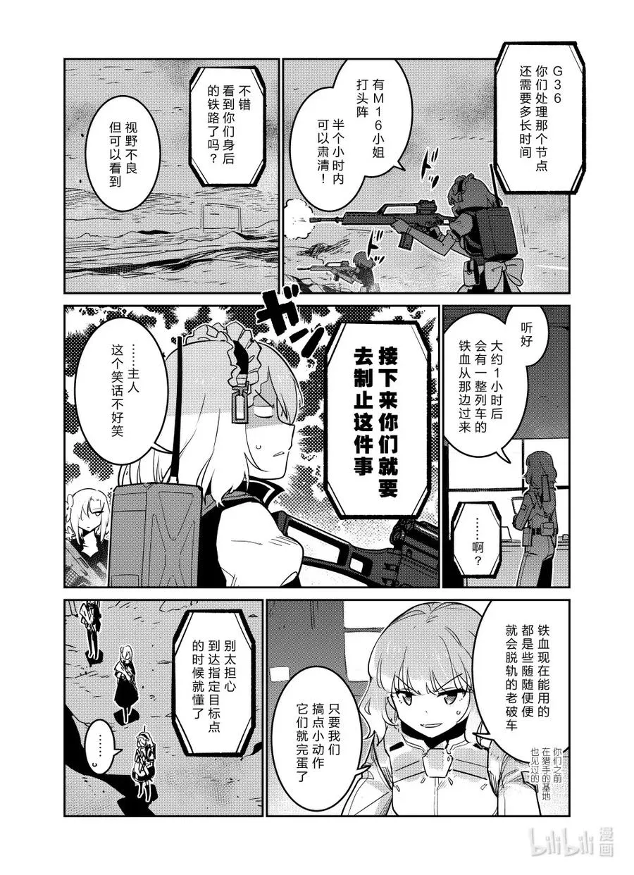 少女前线人形背景图漫画,022 0222图