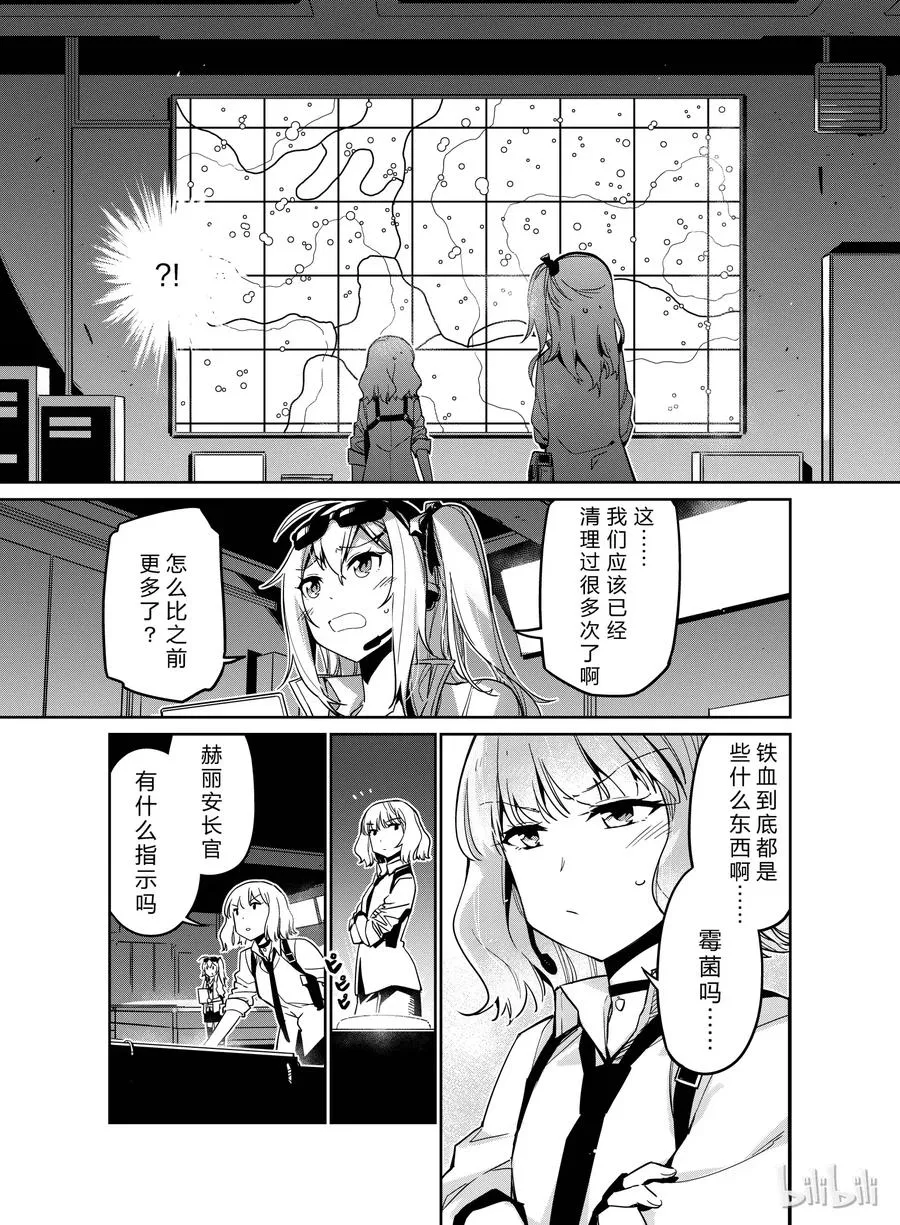 少女前线人形装备搭配漫画,0091图