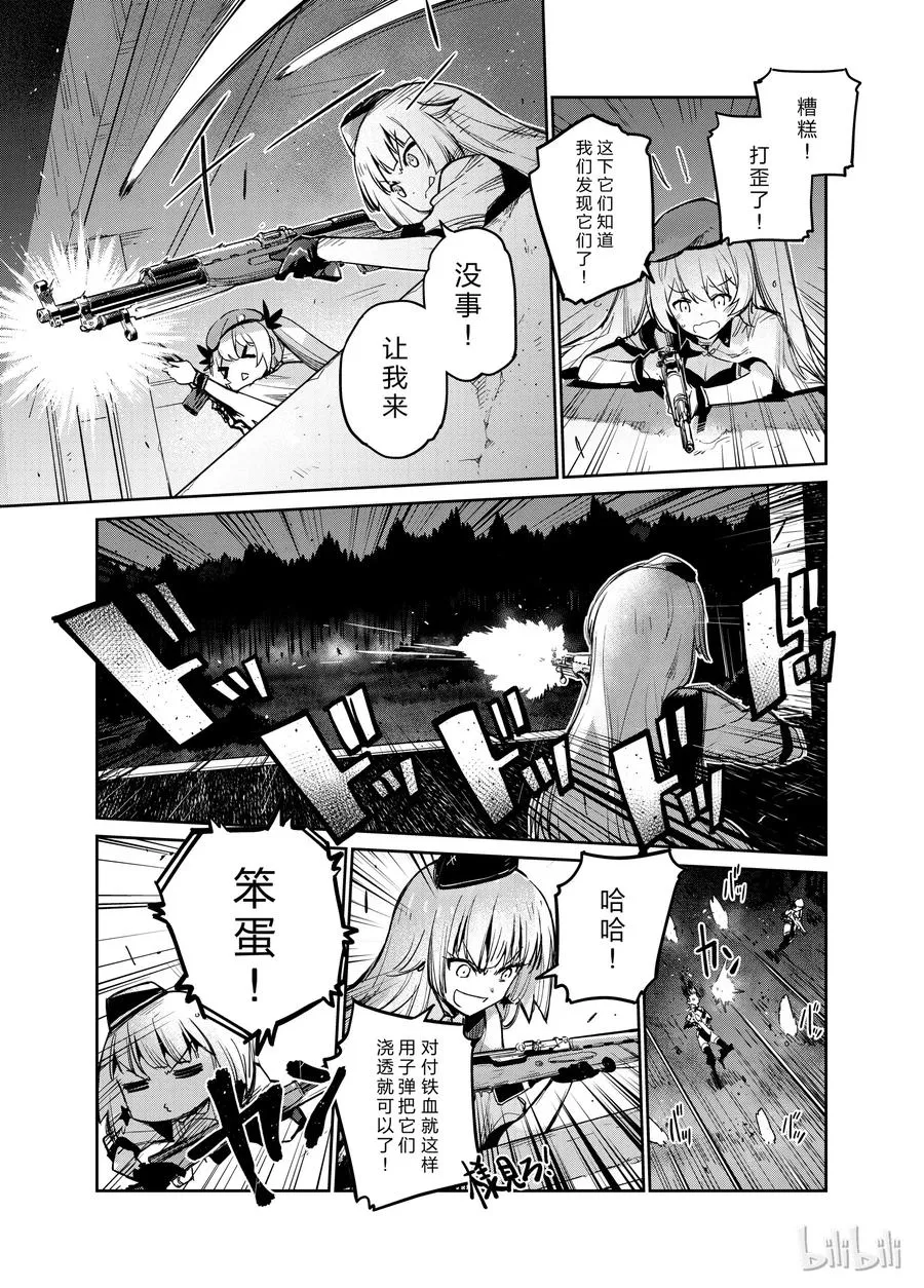 少女前线人形小剧场21漫画,0051图