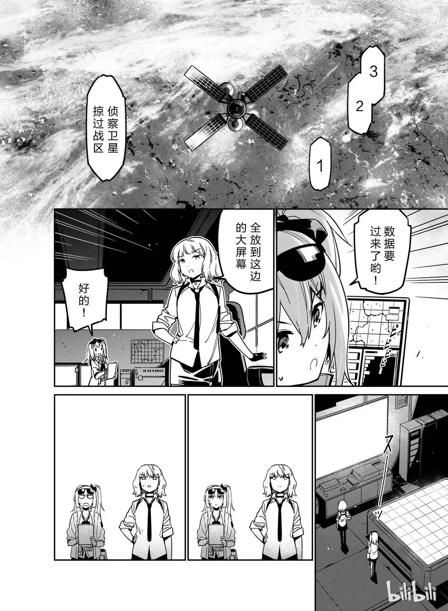 少女前线人物原图漫画,0092图