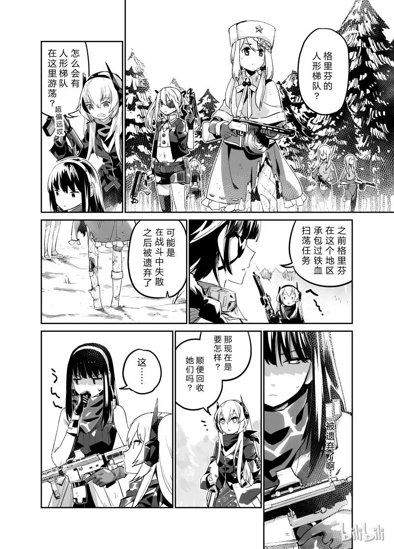 少女前线人形小剧场合集漫画,0012图