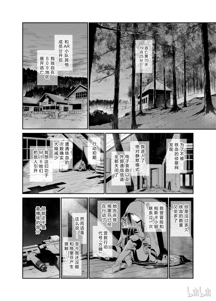 少女前线人形皮肤图鉴配置漫画,0032图