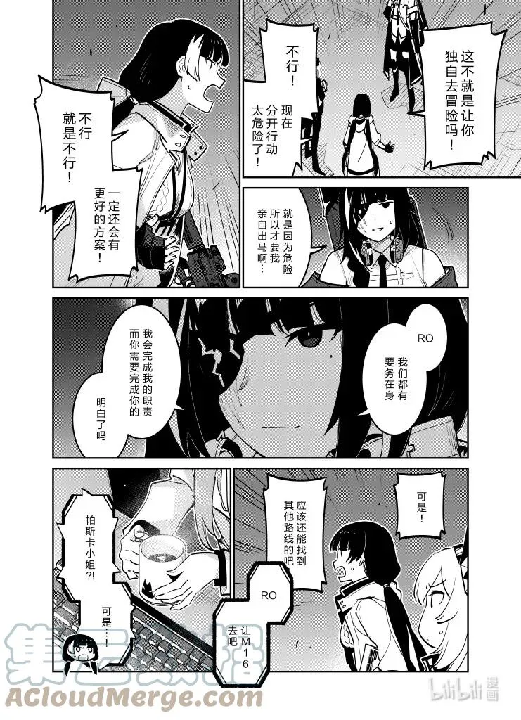 少女前线人形获取大全漫画,030 0301图