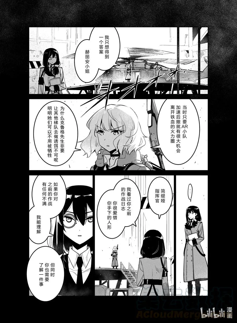 少女前线人形装备搭配漫画,015 0151图