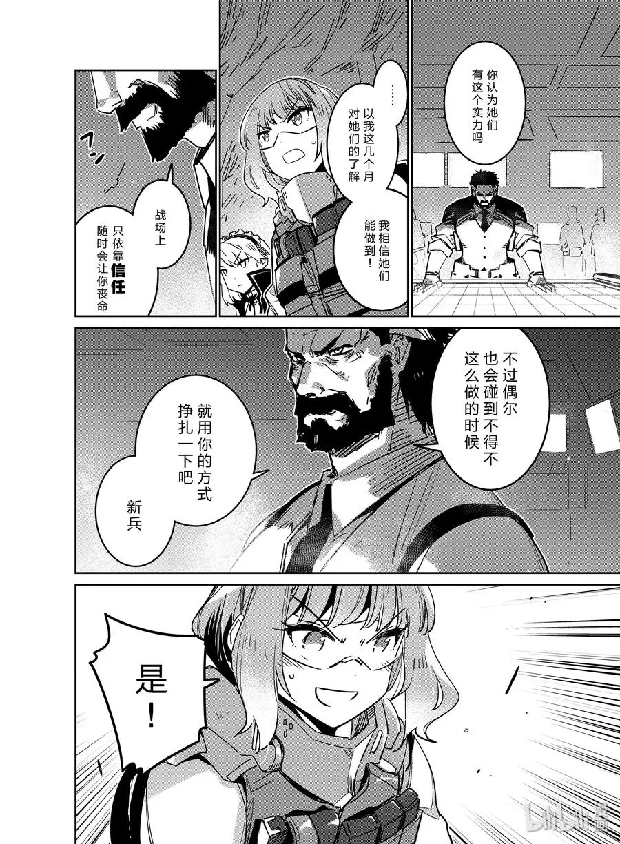 少女前线人形之歌漫画在线观看漫画,012 0122图