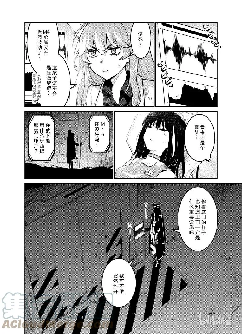 少女前线-人形之歌漫画,031 0311图