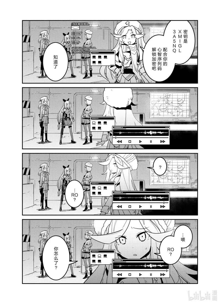 少女前线人物图鉴书漫画,025 0252图