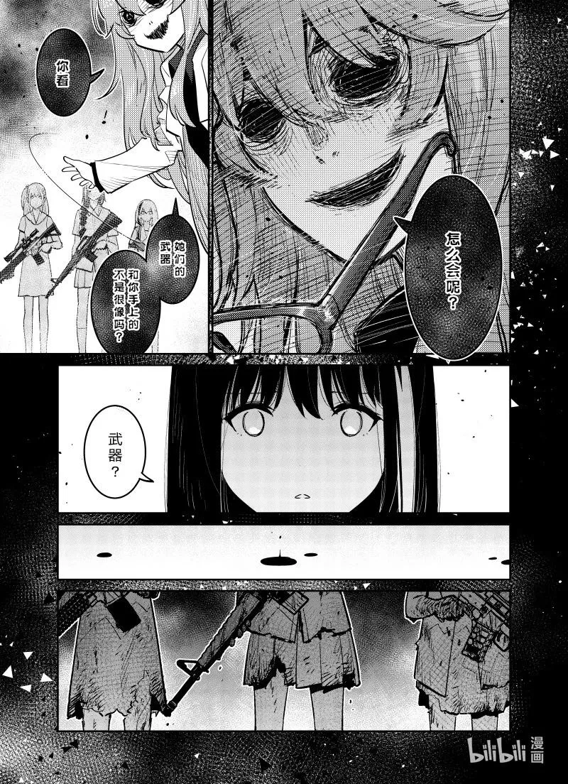 少女前线-人形之歌漫画,031 0312图