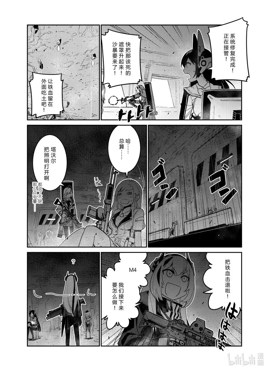 少女前线二创人形漫画,021 0212图