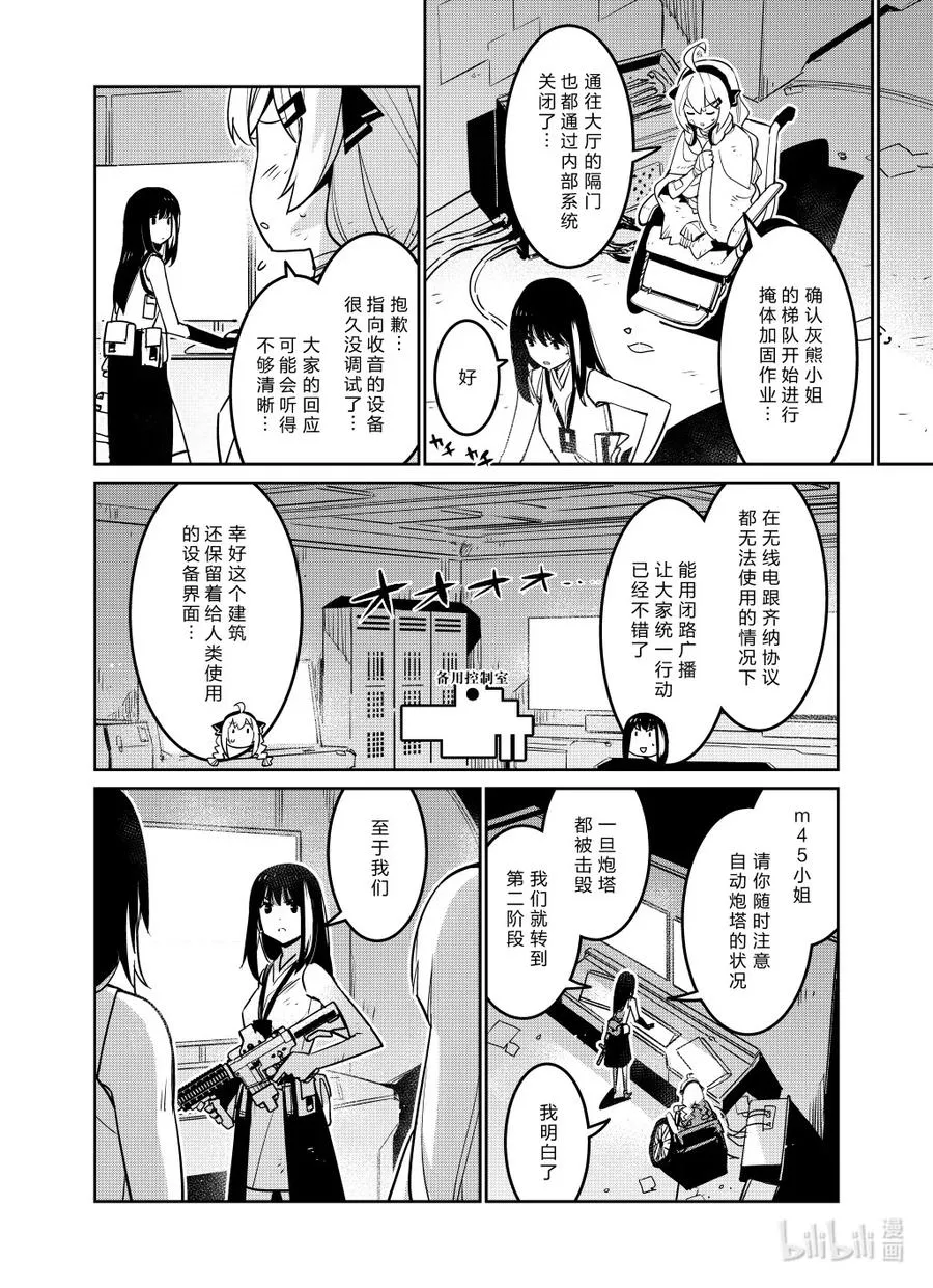 少女前线人形怎么改造漫画,027 0272图