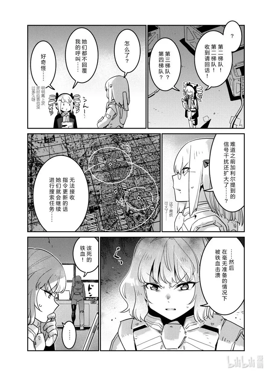 少女前线人形怎么升星漫画,022 0222图