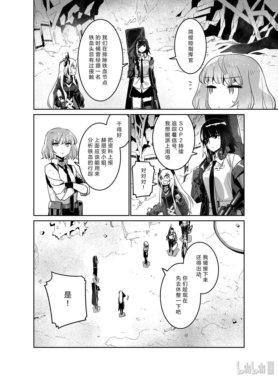 少女前线人形扩编漫画,013 0132图