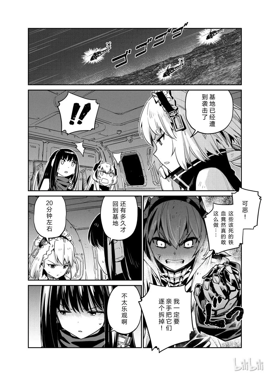 少女前线人形小剧场21漫画,0052图