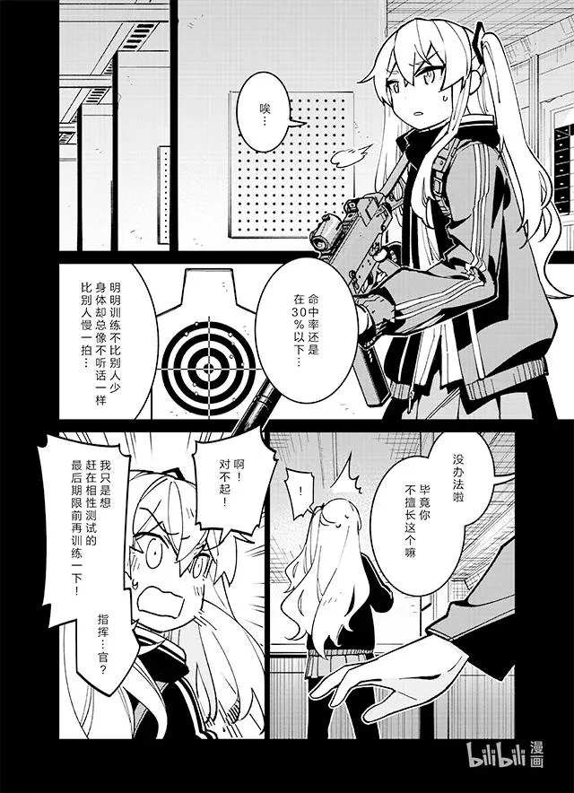 少女前线人形小剧场人物介绍漫画,039 0392图