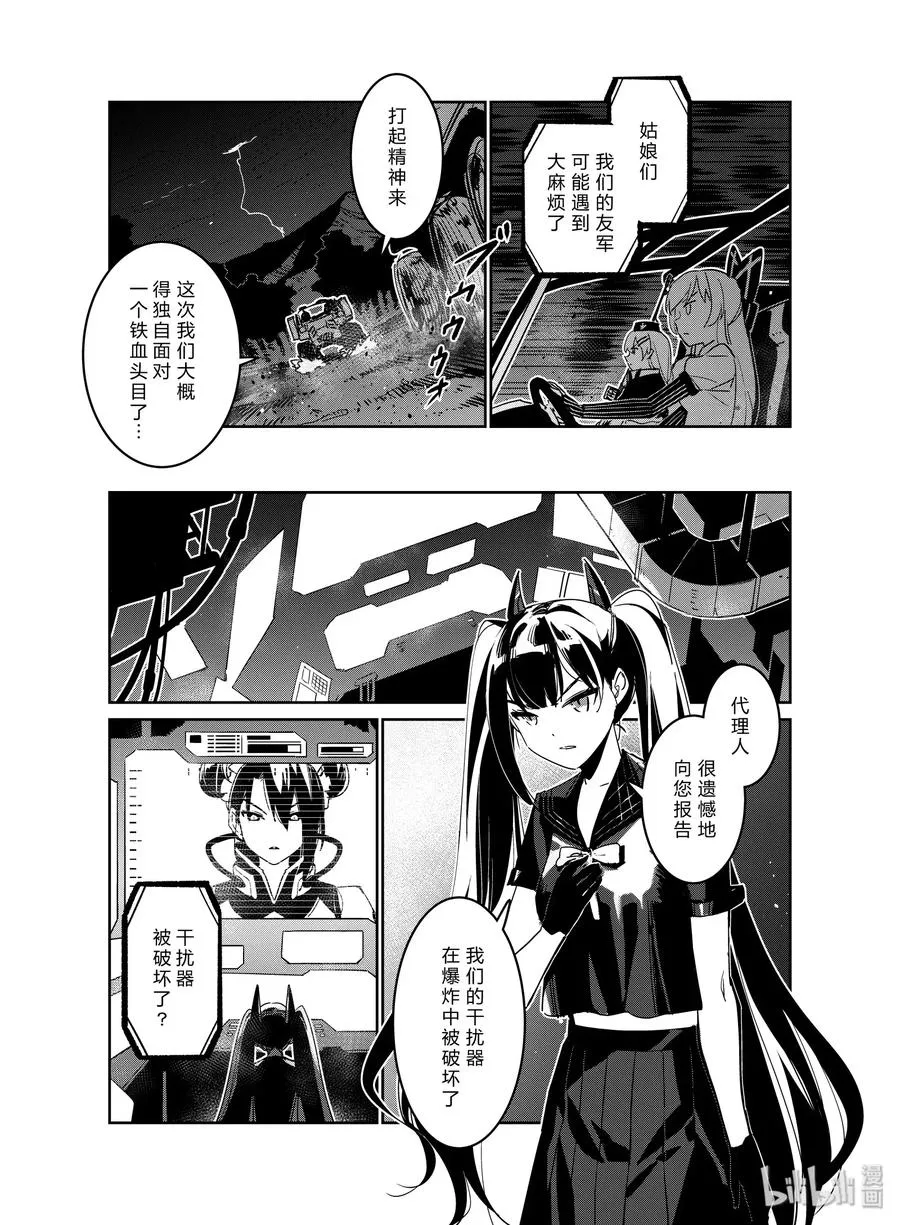 少女前线人形之歌漫画在线观看漫画,018 0181图