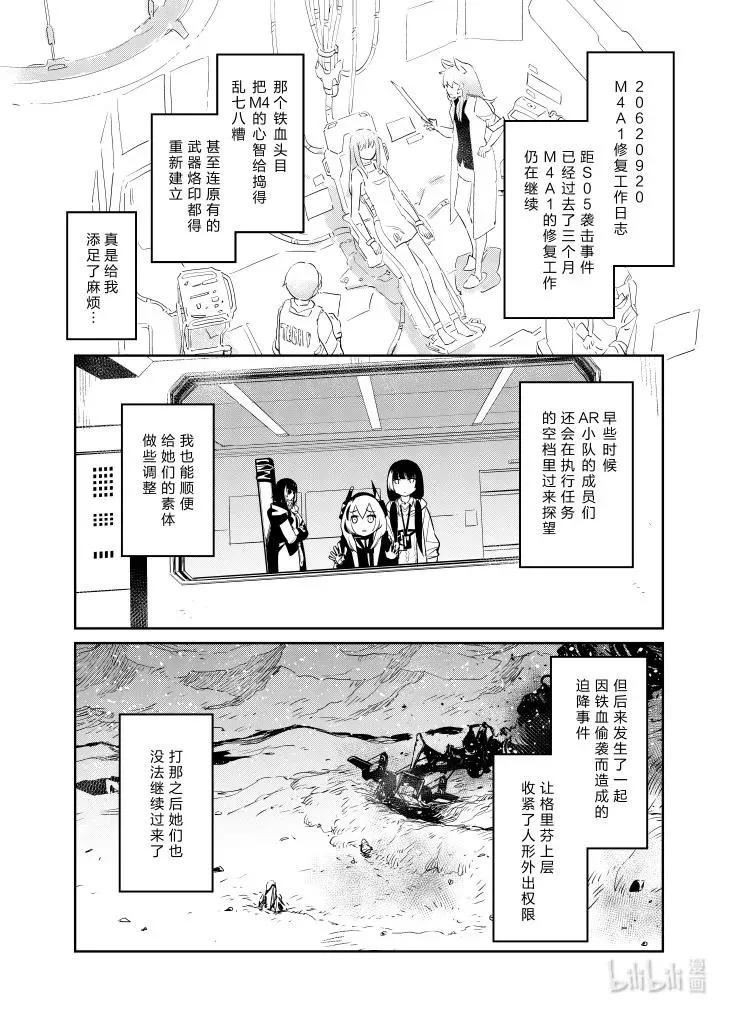 少女前线人形装备搭配漫画,029 0292图