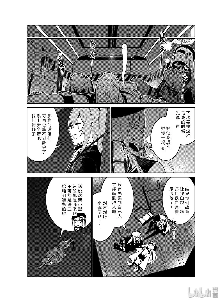 少女前线人形小剧场合集漫画,016 0161图