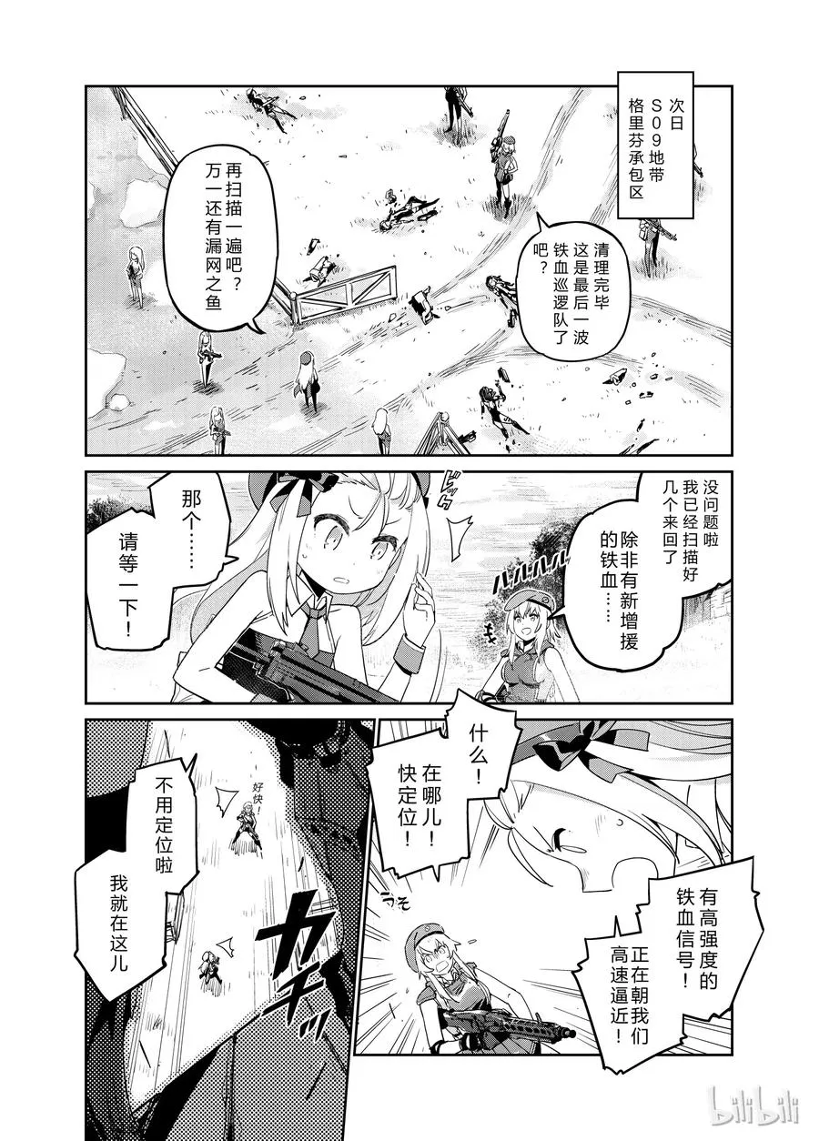 少女前线人力漫画,0032图