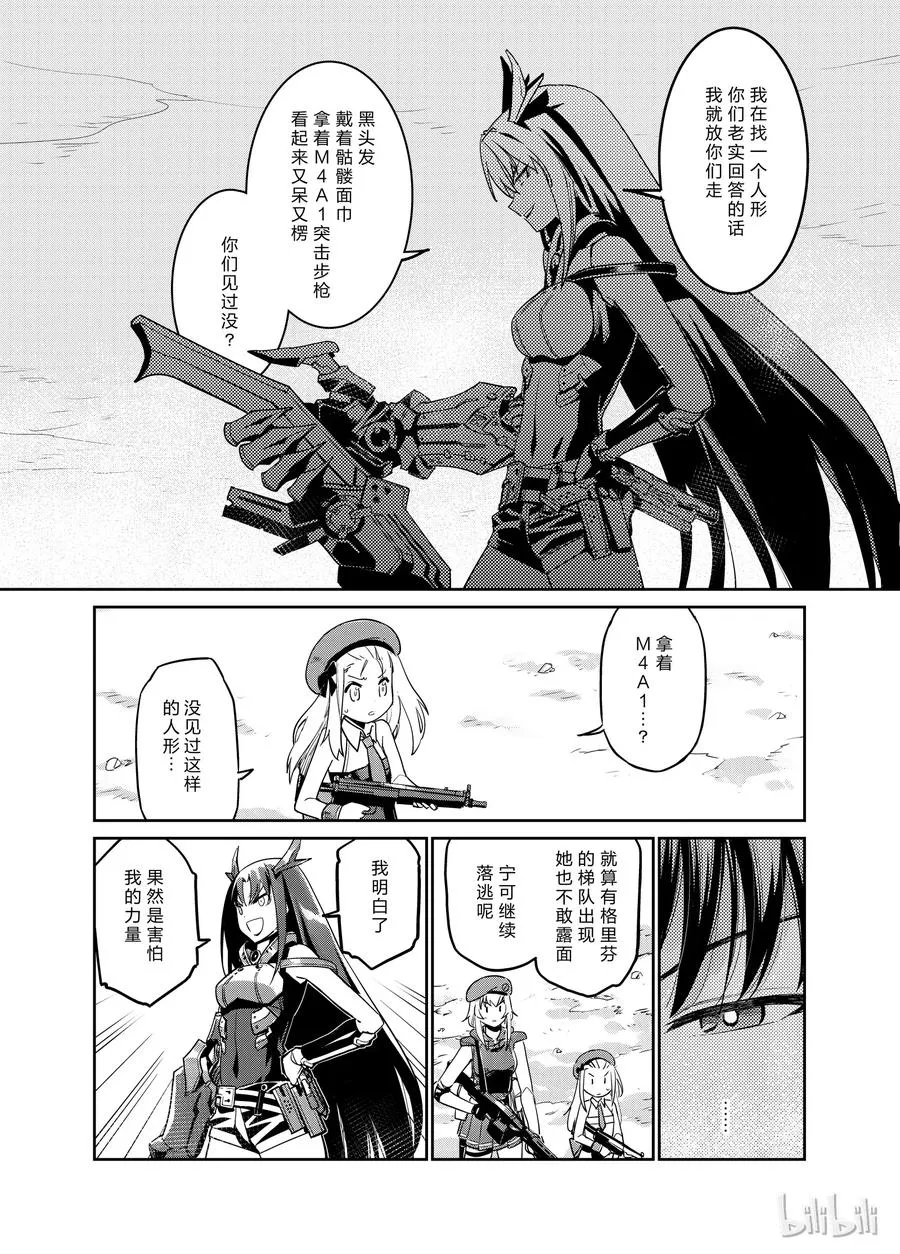 少女前线人形小剧场人物介绍漫画,0032图