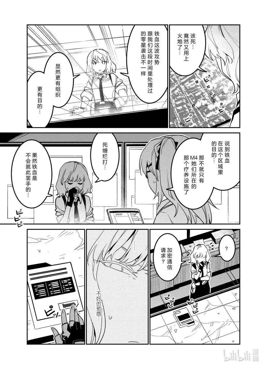 少女前线人形小剧场第一季在线观看漫画,027 0271图