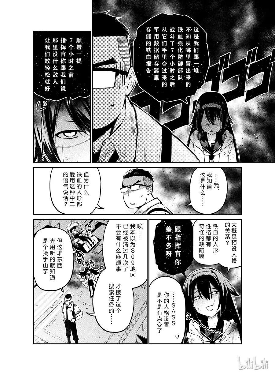 少女前线人形装备搭配漫画,0082图