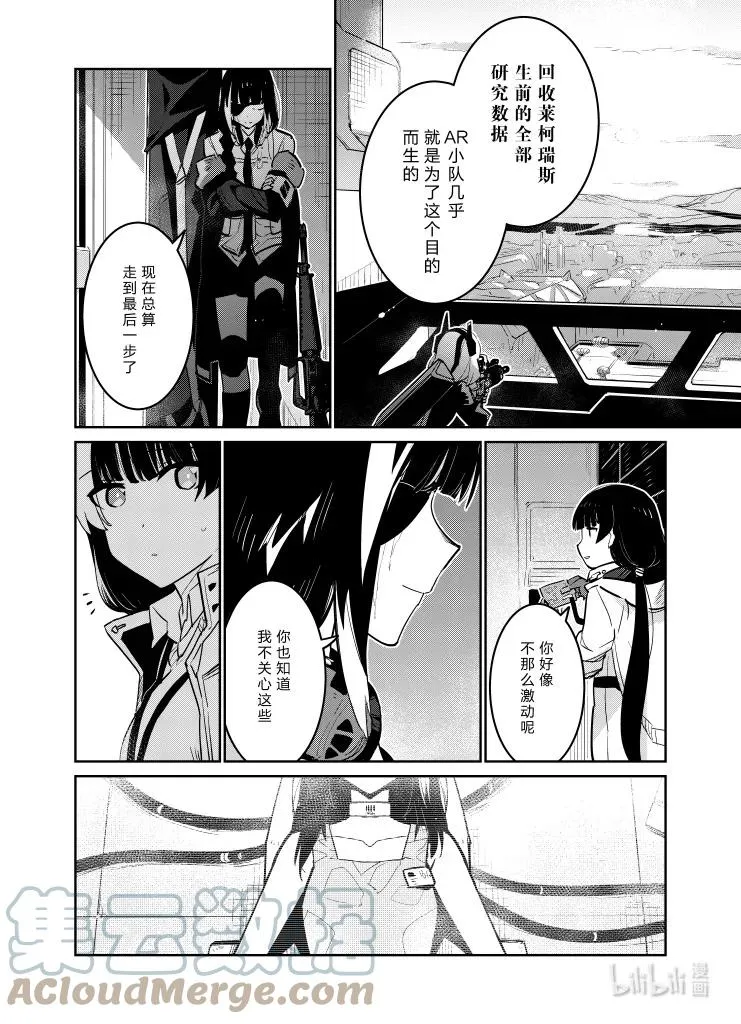 少女前线人形小剧场合集漫画,030 0301图