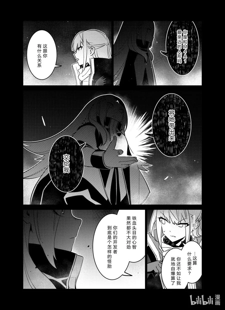 少女前线人形获取大全漫画,021 0212图