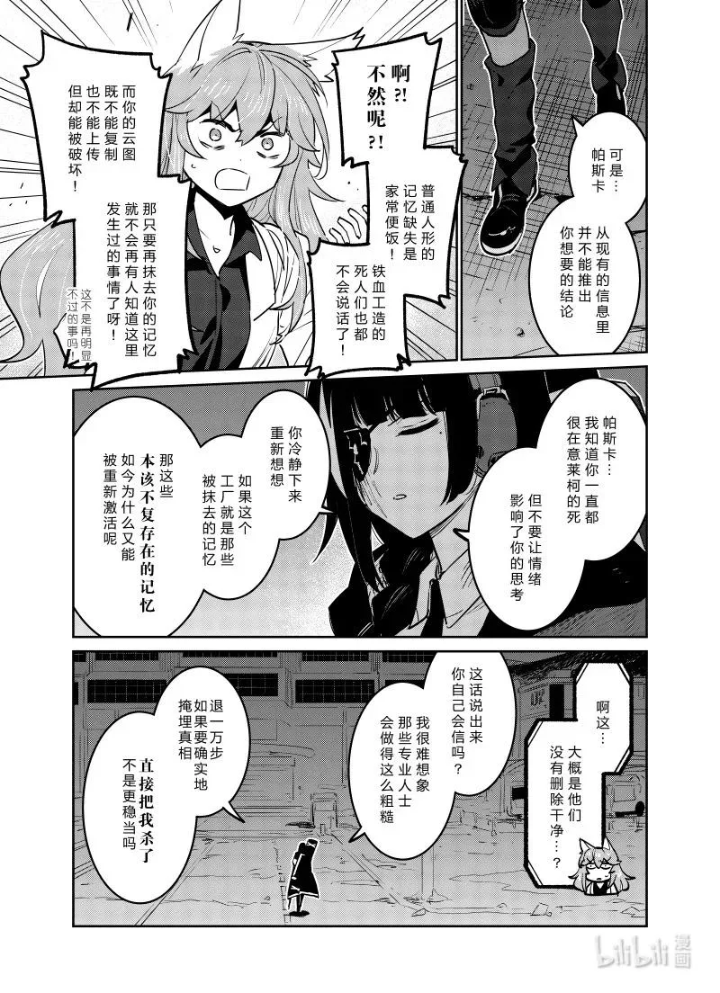 少女前线人形获取大全漫画,031 0312图