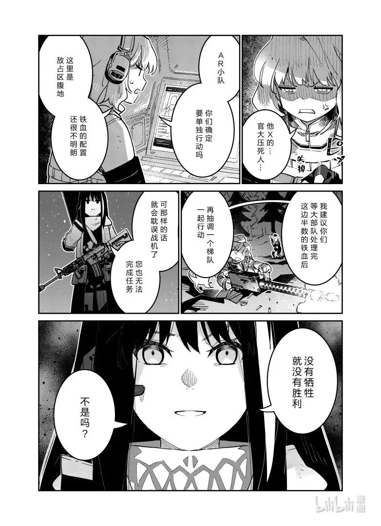 少女前线人形怎么改造漫画,038 0382图