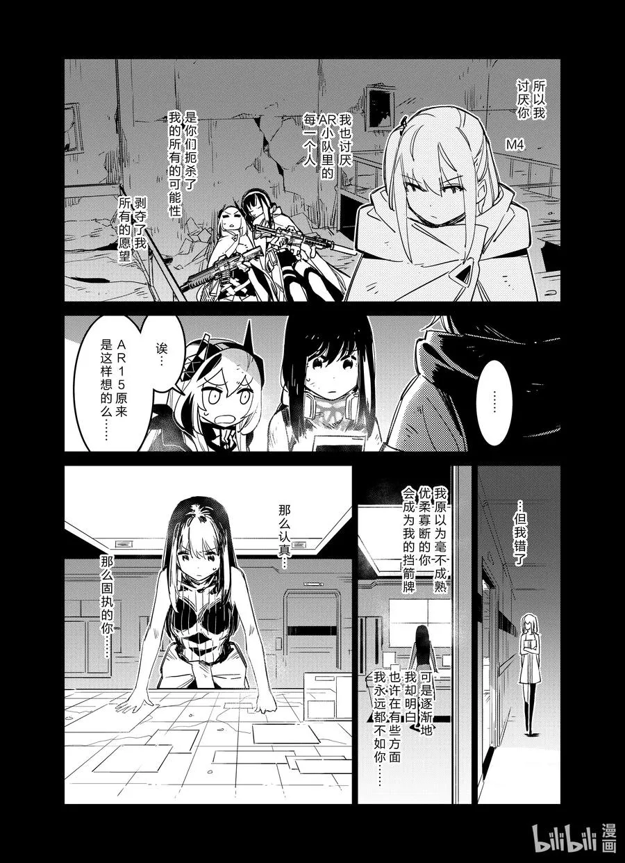 少女前线人物图鉴书漫画,025 0252图