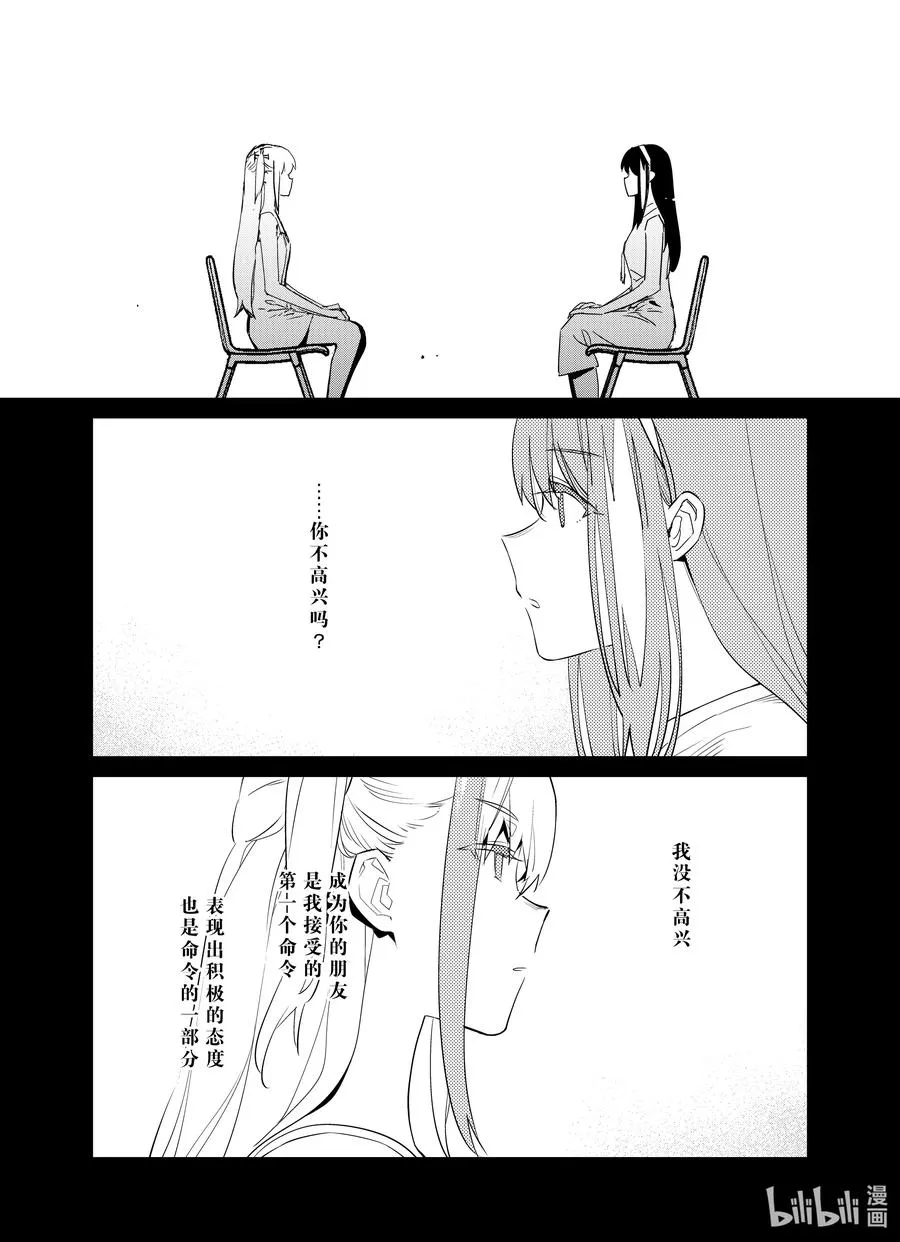 少女前线-人形之歌漫画,024 0242图