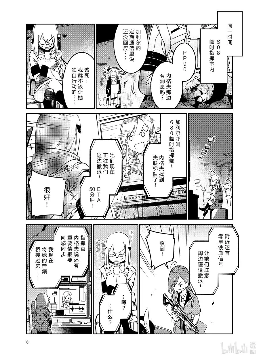 少女前线人形小剧场21漫画,024 0242图