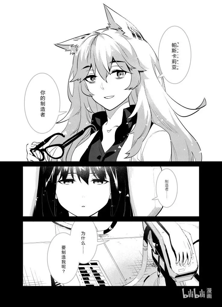 少女前线人形获取大全漫画,029 0292图