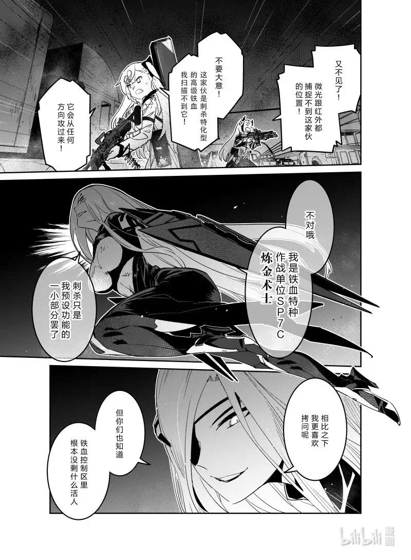 少女前线人物图鉴书漫画,023 0232图
