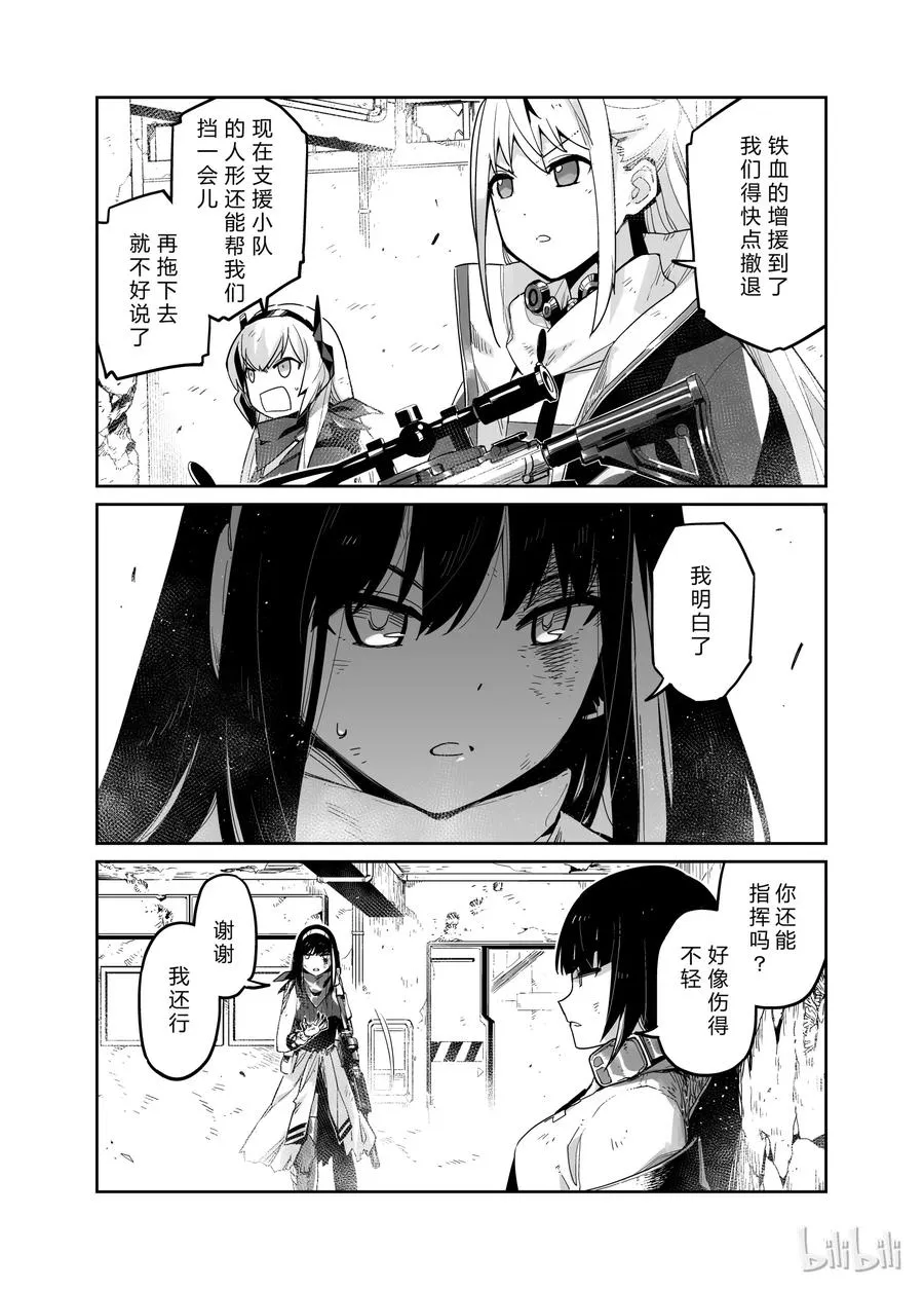 少女前线二创人形漫画,0022图