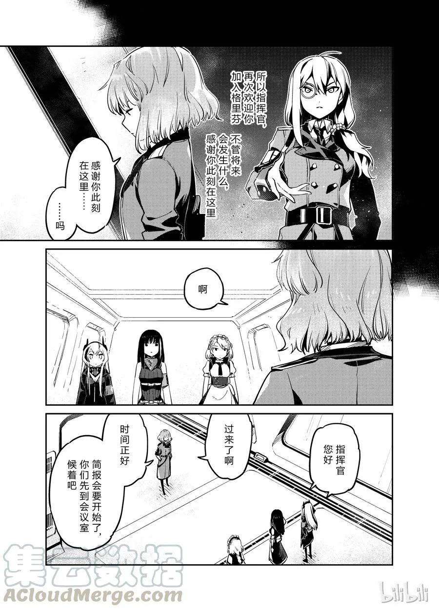 少女前线人形装备搭配漫画,0061图