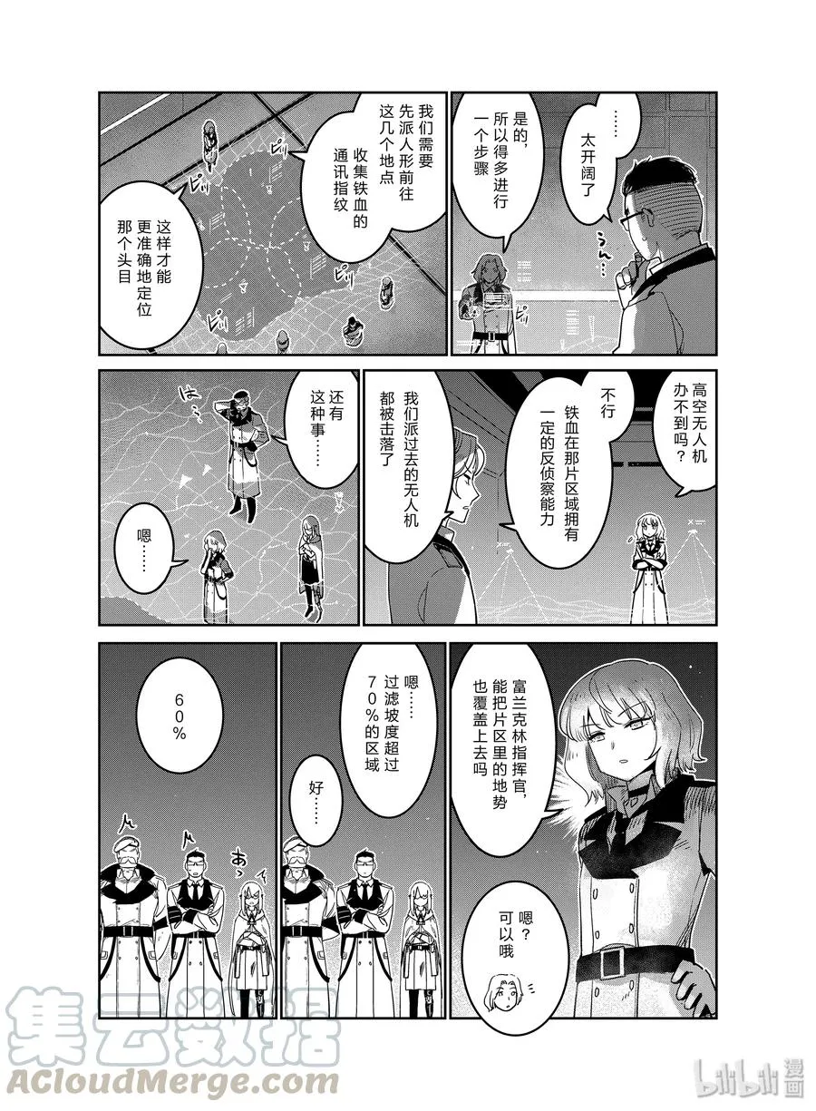 少女前线人形扩编漫画,013 0131图