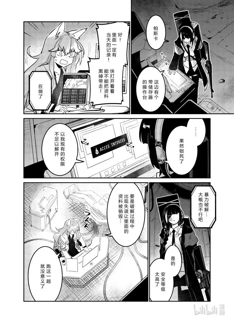 少女前线人物图鉴书漫画,031 0312图