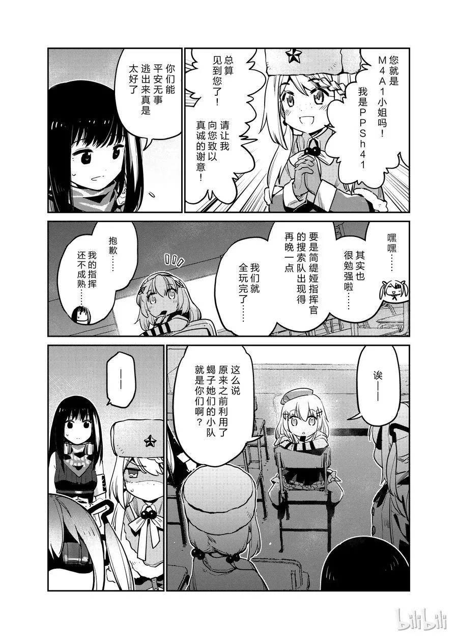 少女前线人形怎么改造漫画,0061图