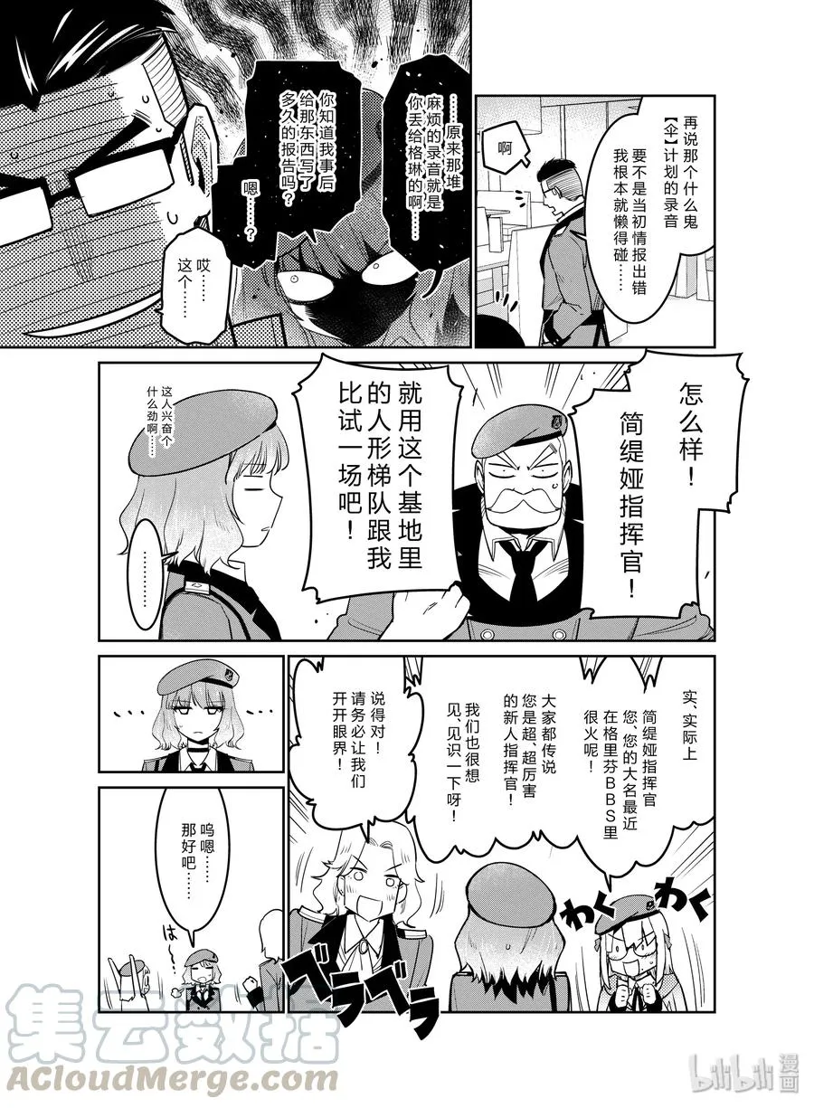 少女前线人形获取大全漫画,011 0111图