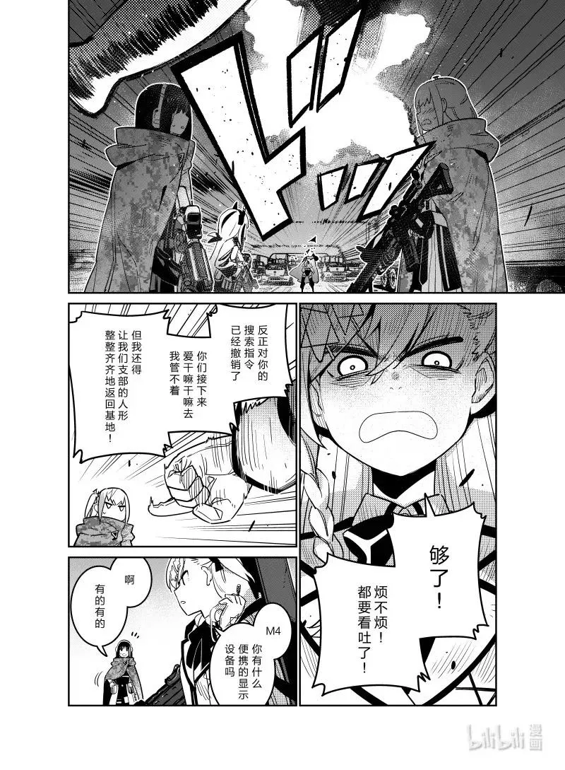 少女前线人物图鉴书漫画,023 0231图