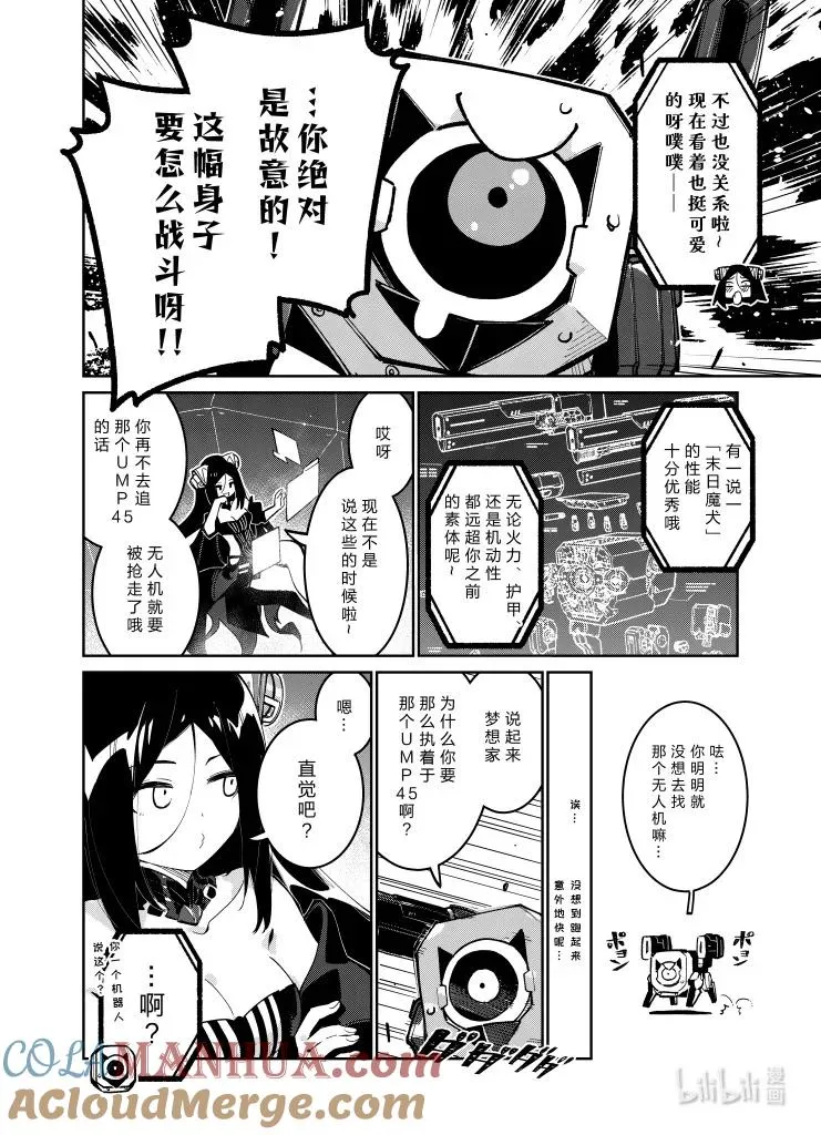 少女前线人形之歌漫画41话漫画,037 0371图