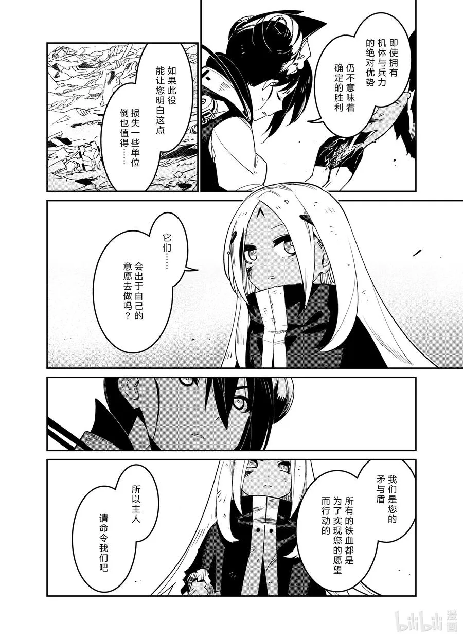 少女前线人物图鉴书漫画,025 0252图
