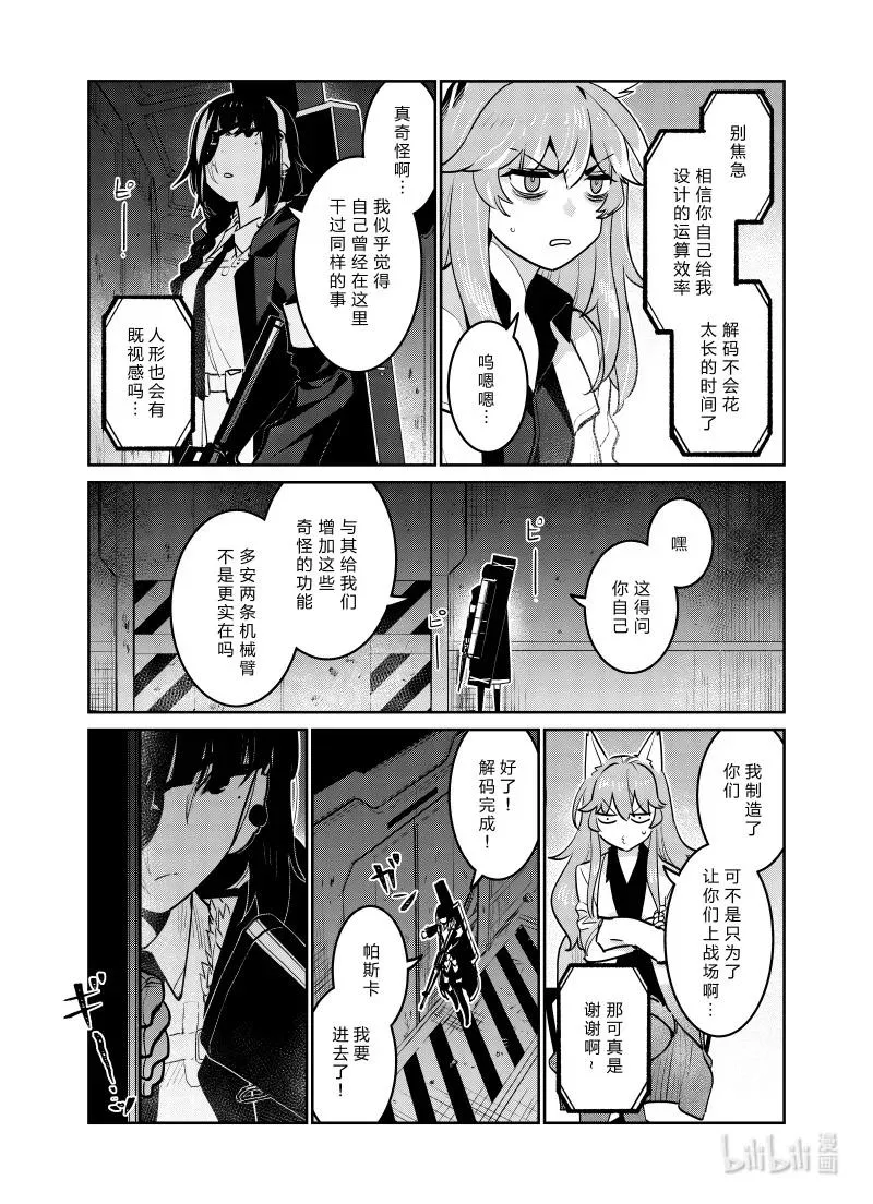 少女前线-人形之歌漫画,031 0312图