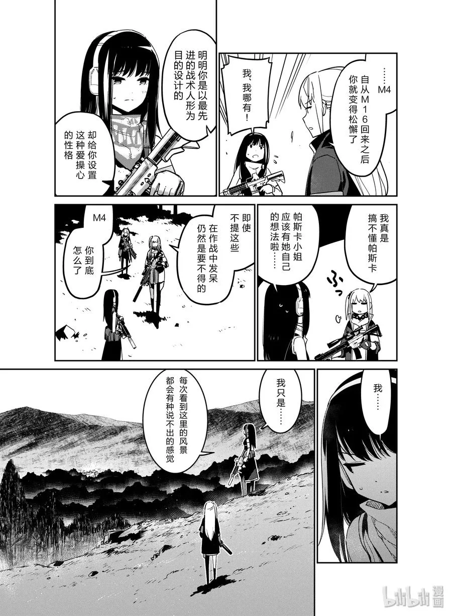 少女前线人形怎么升星漫画,011 0111图