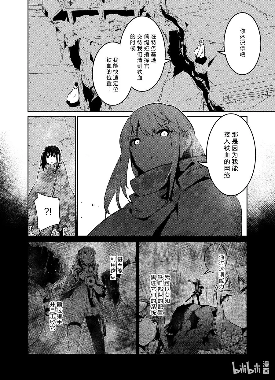 少女前线人形获取大全漫画,021 0212图